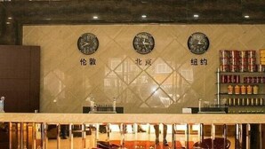 A bar area with three clocks on the wall, a counter with a sign, and shelves with bottles. - Chaolv Business Hotel (Hangzhou)