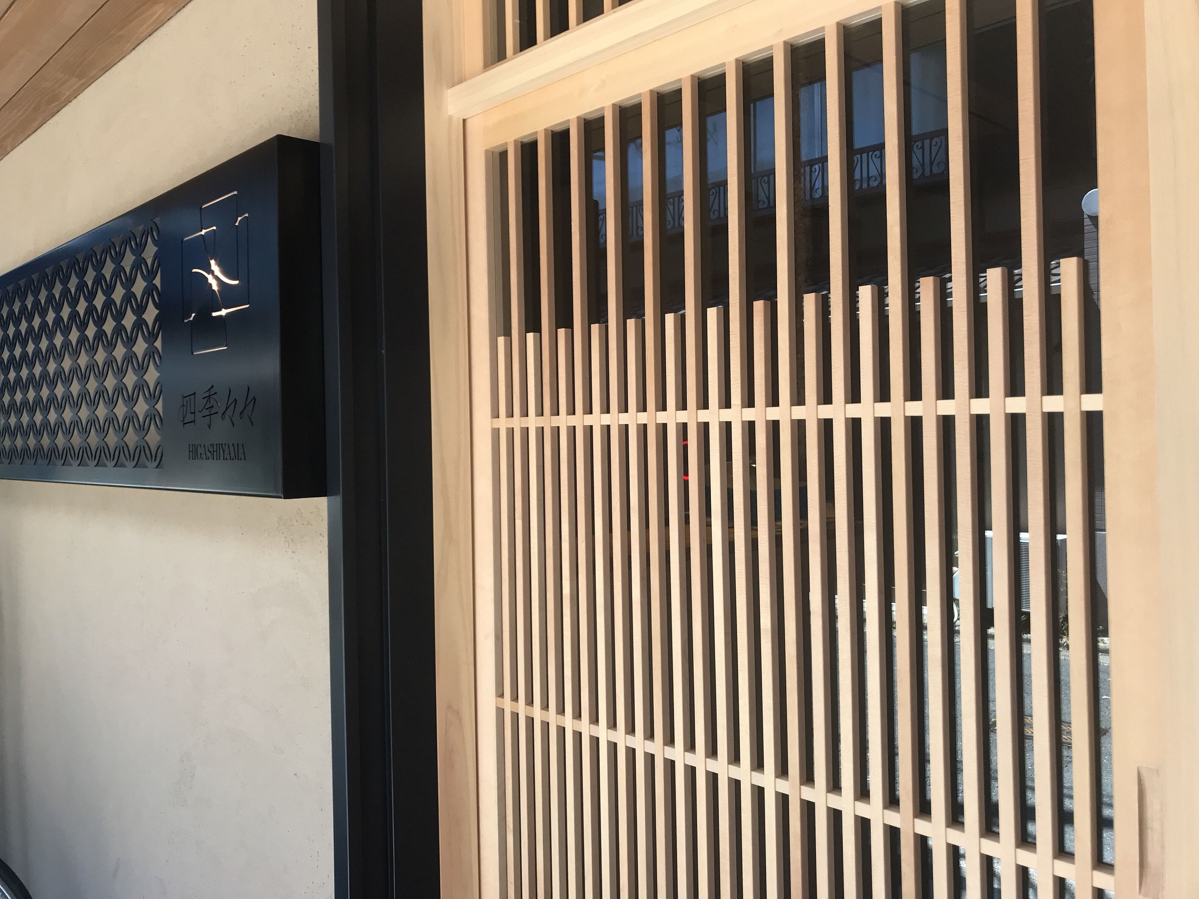 Photo - Shiki Shiki Higashiyama