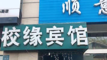 숙박 시설 정면