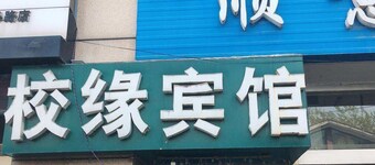Huaian Xiaoyuan Hotel
