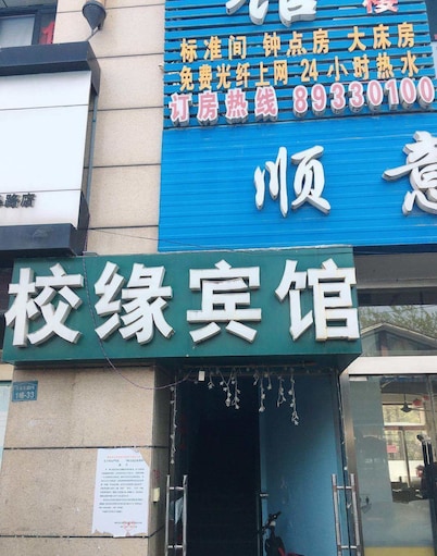 Huaian Xiaoyuan Hotel