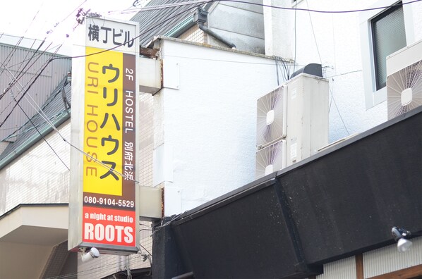 Front of property - Uri House (Beppu)