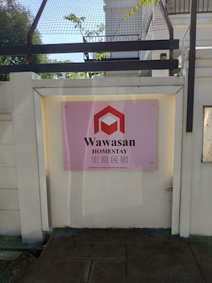Exterior detail - Wawasan Homestay Butterworth (Butterworth)