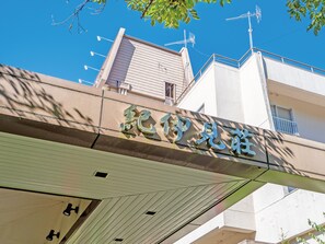 Exterior - Kiimiso (Hashimoto)