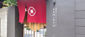 KAGURAZAKA RETRO BAR & HOTEL