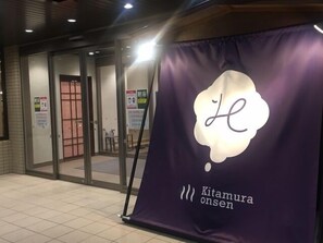 Interior - Kitamura Onsen Hotel (Iwamizawa)
