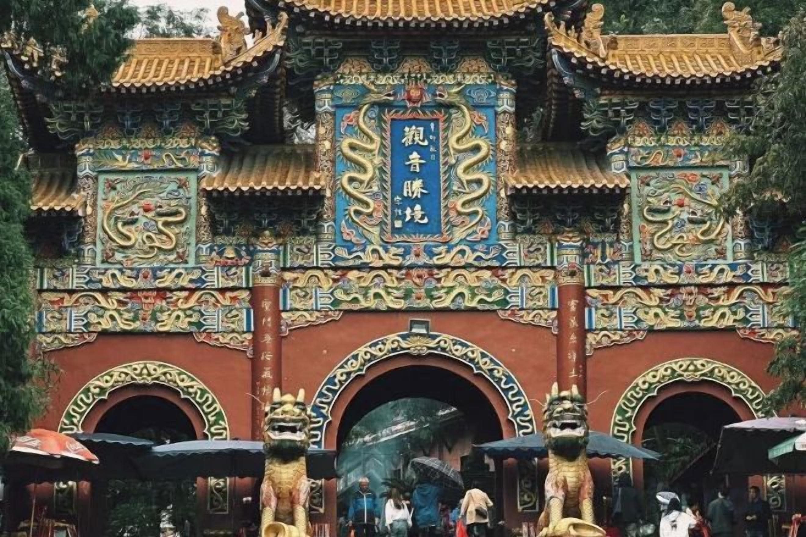 A traditional Chinese gate with intricate designs and a central inscription.