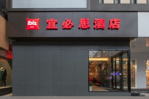 Front of property - Ibis Wuhan Hubu Alley Hotel (Wuhan)