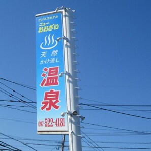 Miscellaneous - Business Hotel New Ozai (Oita)