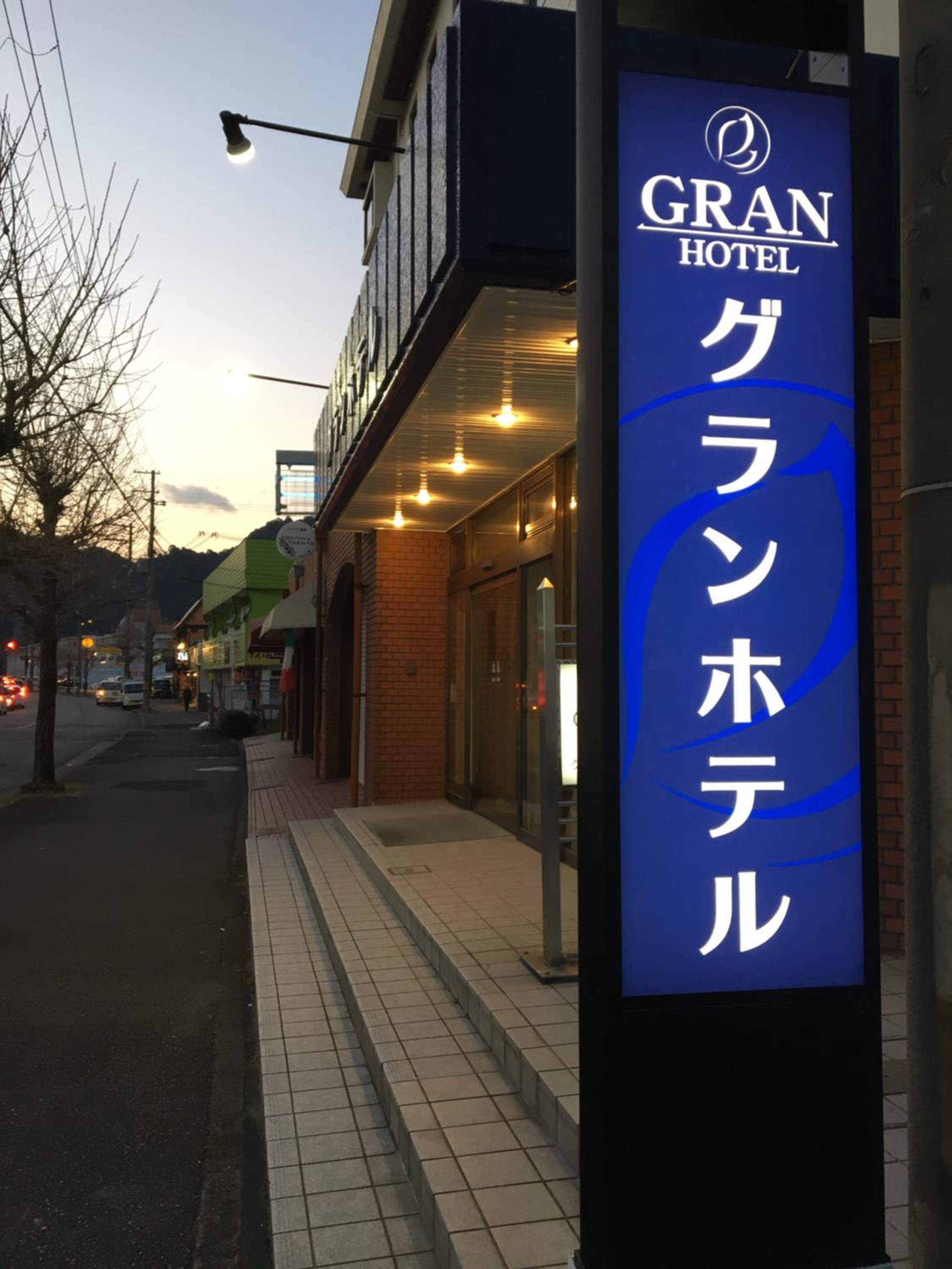 A hotel sign with the name 'GRAN HOTEL' and Japanese characters.