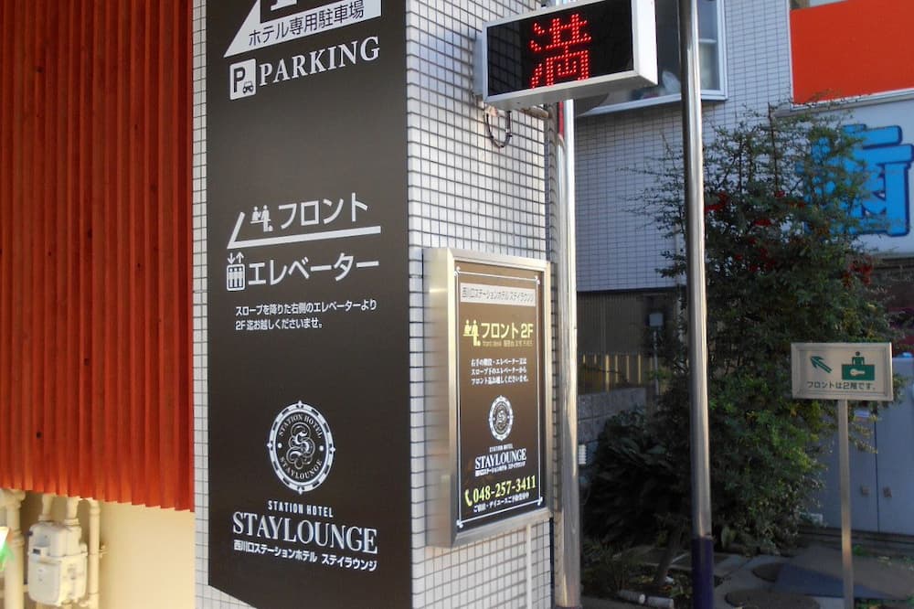 Nishikawaguchi Station Hotel Stay Lounge