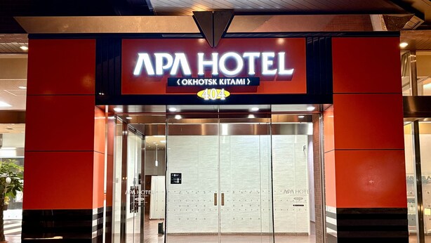 The entrance to APA HOTEL with a sign indicating the address and a number 404. - APA Hotel Okhotsk Kitami (Kitami)