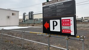 A parking sign with arrows indicating directions to different parking areas. - APA Hotel Okhotsk Kitami (Kitami)