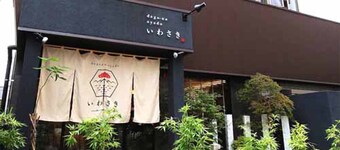 Dogo-no-Oyado Iwasaki