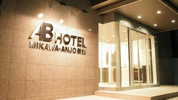 Exterior detail - AB Hotel Mikawa Anjo Shinkan (Anjo)