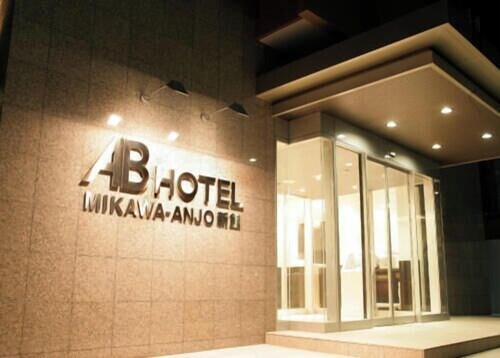 Ａｂホテル三河安城　新館