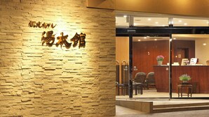 A hotel entrance with a stone facade and a reception desk inside. - Gero Onsen Kanko Hotel Yumotokan (Gero)