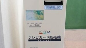A pay-TV machine with a card slot, a bill-insertion slot, and a new card insertion slot. - Hotel Green Hill Mihama (Mihama)