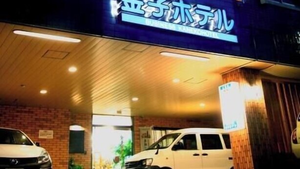 A building with a sign that reads "金子ホテル" (Kinoshita Hotel). - Business Kaneko Hotel (Sasebo)