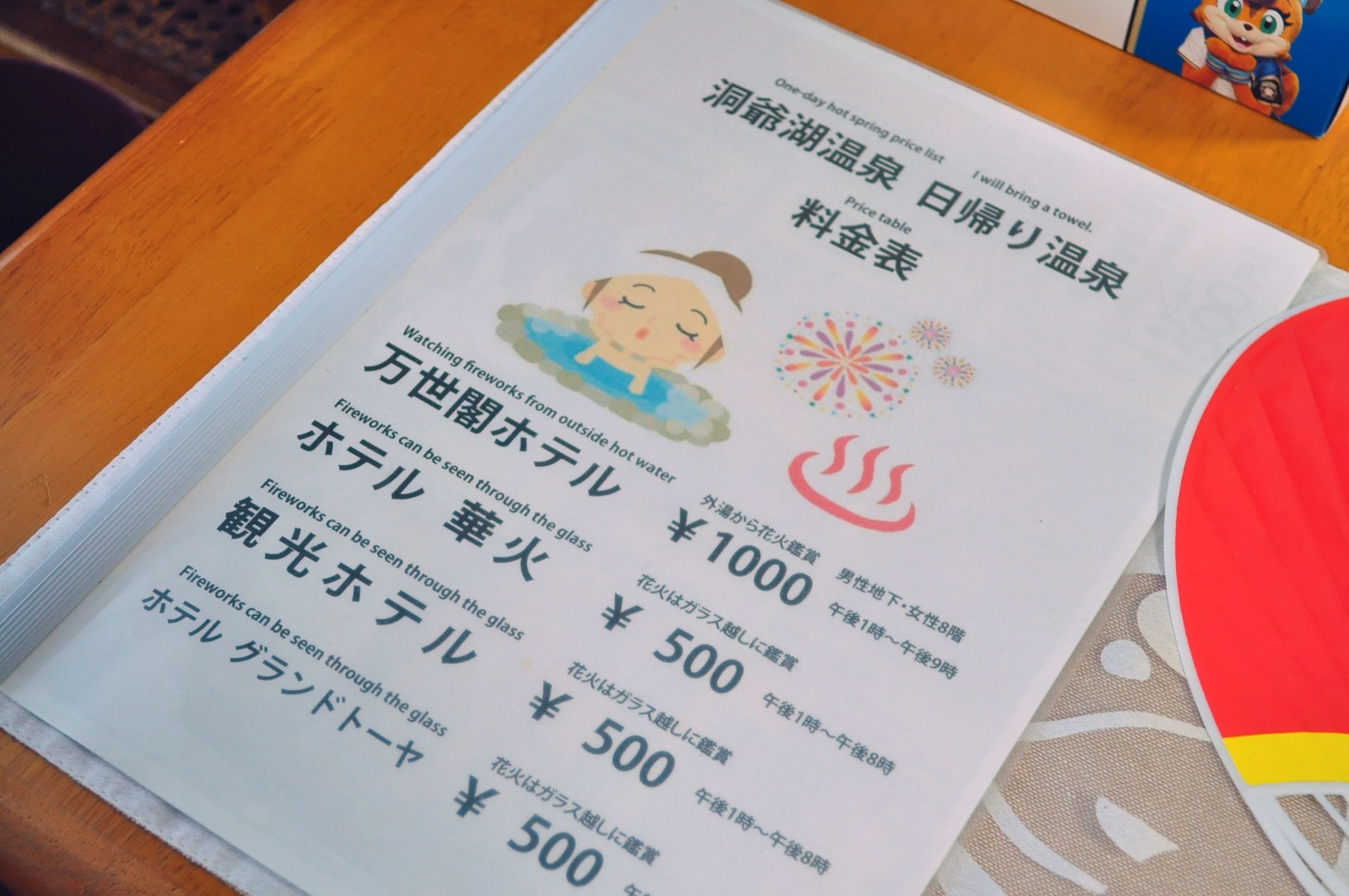 A menu with prices for various services, including fireworks and hot spring services.