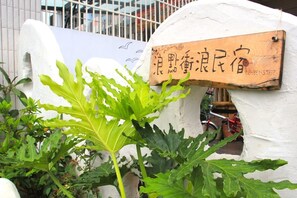 Front of property - Surfspot House (Hengchun)