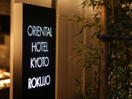 Oriental Hotel Kyoto Rokujo - Image 14