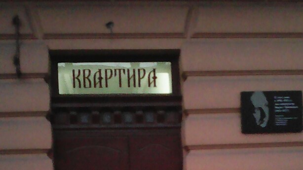 A building entrance with a sign reading "КВАРТИРА" above a double door. - Hotel  Flat 5678 (Odesa)
