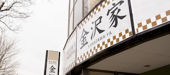 Kanazawaya