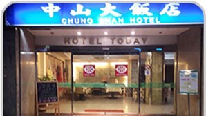 Property entrance - Chung Shan Business Hotel (Taoyuan City)