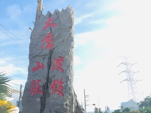 A large rock with red text carved into it. - Da Tan Mountain Villa (Hengchun)