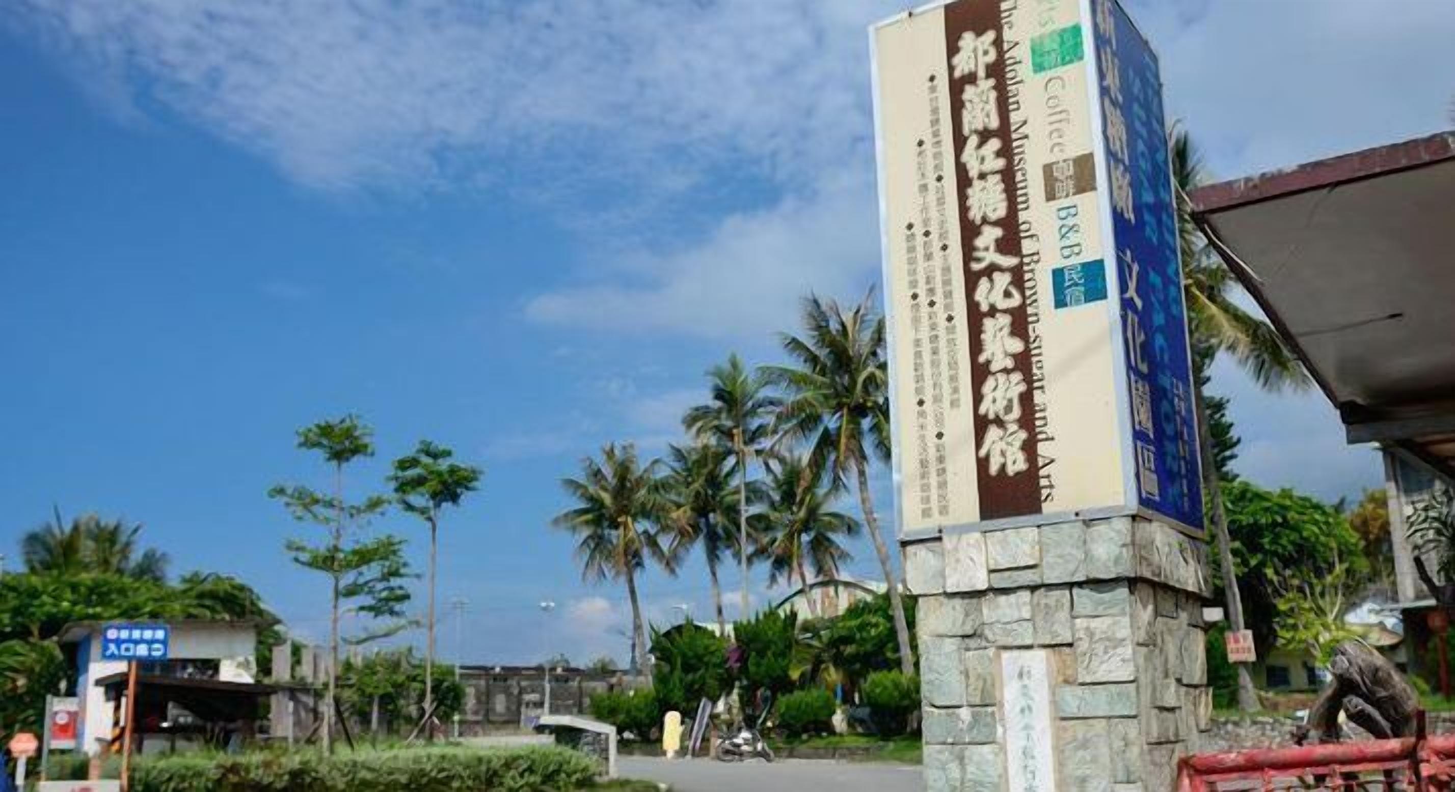 漂鳥之棲民宿評價、特色體驗、手作早餐與寵物友善住宿 – 溫馨山海景民宿 - 照片 6