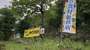 A signboard with Japanese text, a small structure labeled as a 'hotel', and a tree in the background. - Hidejiro (Fukuchiyama)
