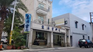 A building with a sign that reads "Lighthouse Hotel." - Leisure Homestay (Hualien City)