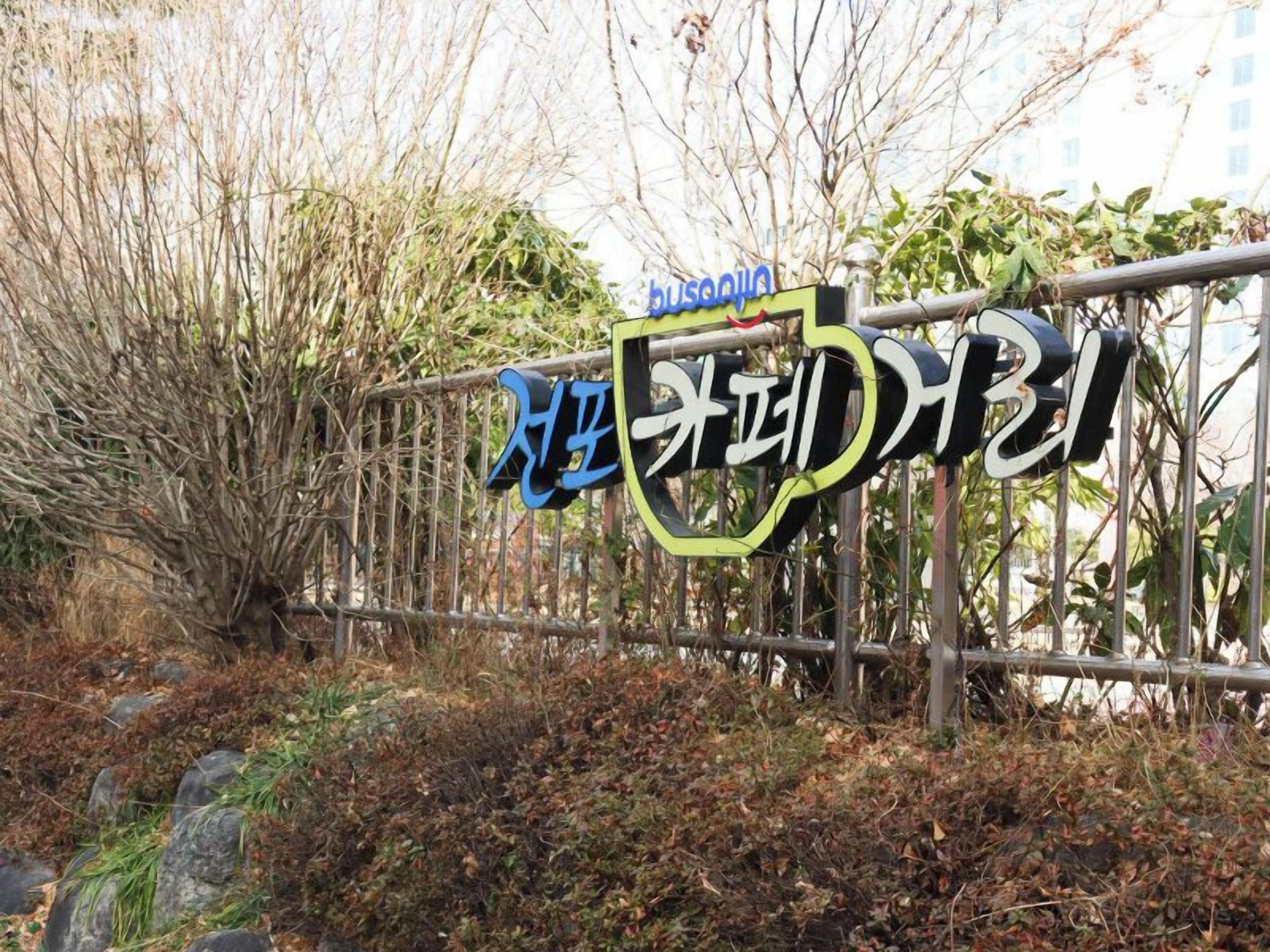 Photo - Avani Central Busan