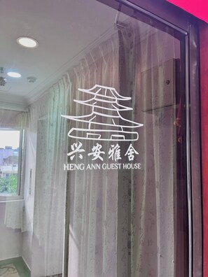 A hotel sign with a traditional pagoda design and the name "HENG ANN GUEST HOUSE" in both English and Chinese. - Heng Ann Guest House (Malacca City)