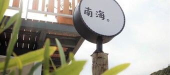 Lyudao Southsea Hostel