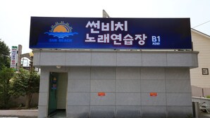 Karaoke room - Sunbeach (Taean)