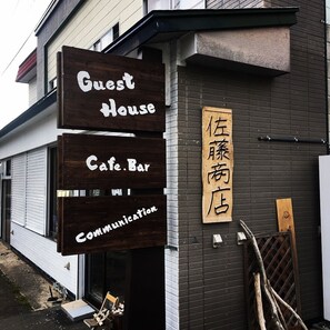 Exterior - Guest House Sato Shoten - Hostel (Toyoura)