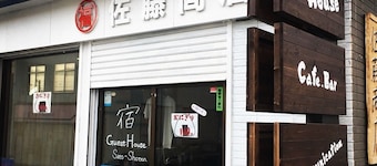 Guest House Sato Shoten - Hostel