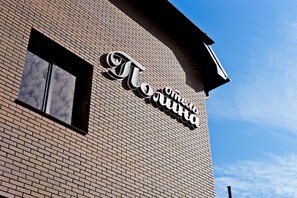 Exterior - Polina Hotel (Saratov)