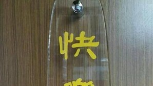 A wooden door with a transparent sign featuring Chinese characters. - Joylin 3 Homestay (Jinning)
