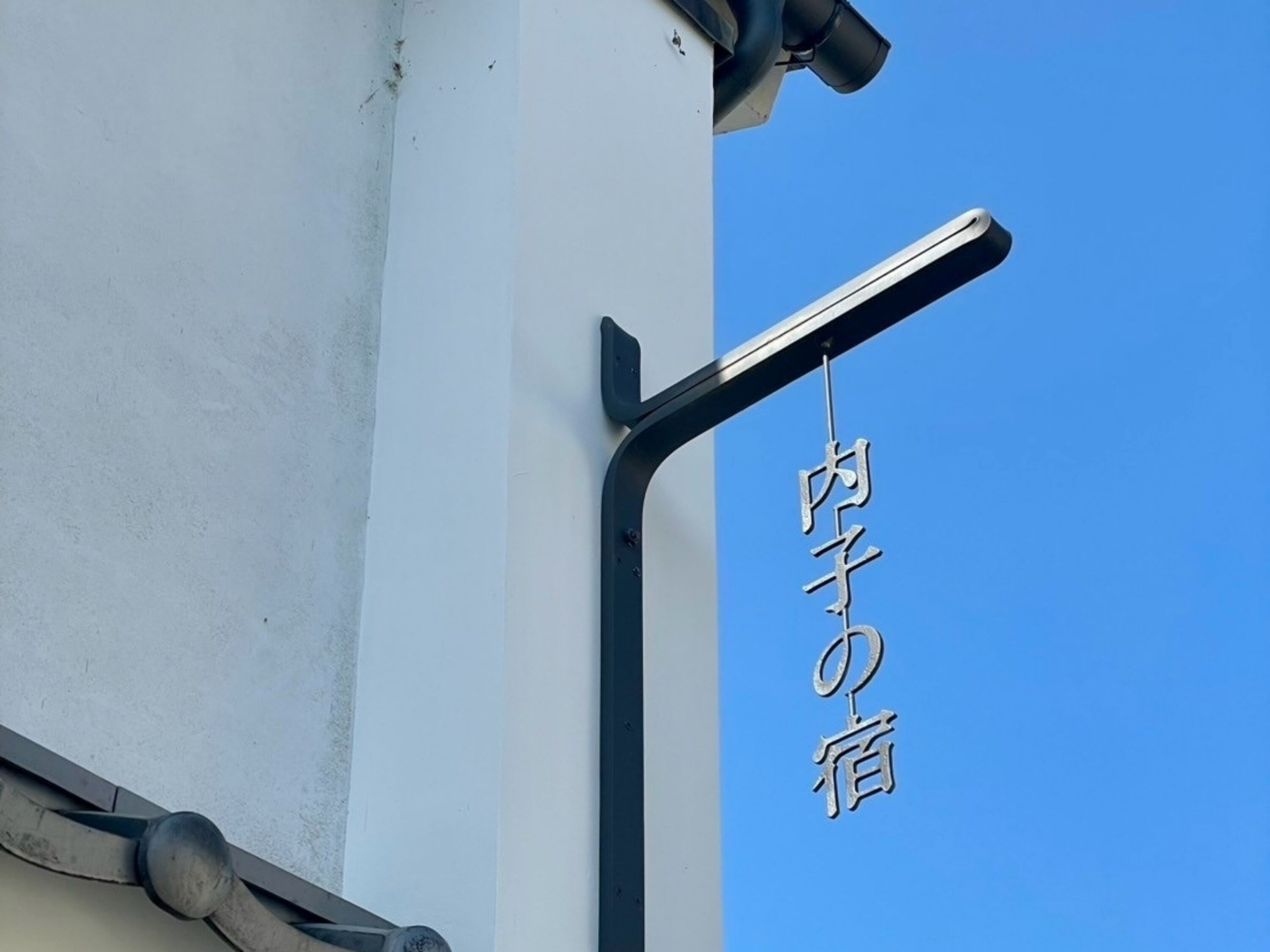 A sign with Japanese characters, indicating a location or name.
