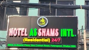 A sign for Hotel As Shams Intl., indicating it is a 24/7 residential hotel located at 205/5 Al-Bashir Plaza, Box Culvert Road, Fakiraposol, Dhaka-1000. - Hotel As Shams international (Dhaka)