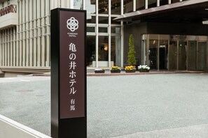 Exterior - Kamenoi Hotel Arima (Kobe)