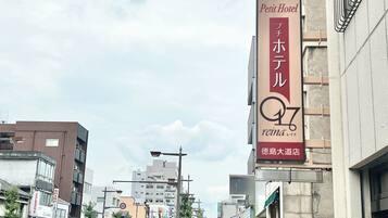 A street view with a Petit Hotel sign, indicating a hotel presence.