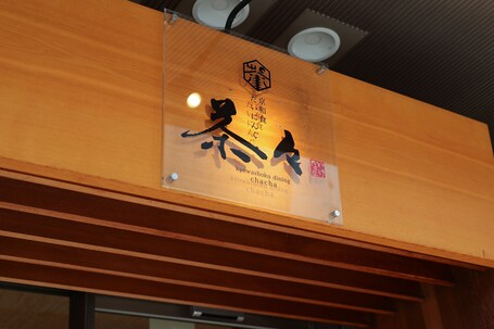 Hotel MyStays Kyoto Shijo - Image 46