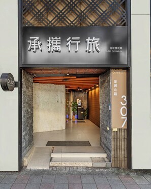 Front of property - Guide Hotel Taipei Fuxing N (Taipei)