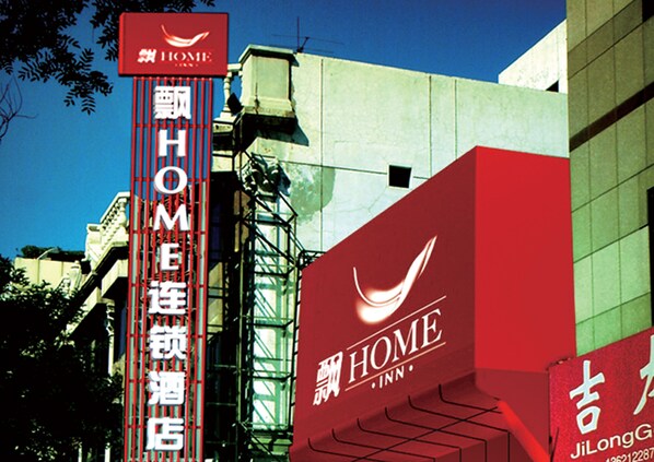 Exterior - Piao Home Inn Beijing Wangfujing (Beijing)
