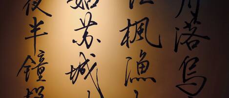 Una pared con caligrafía china.