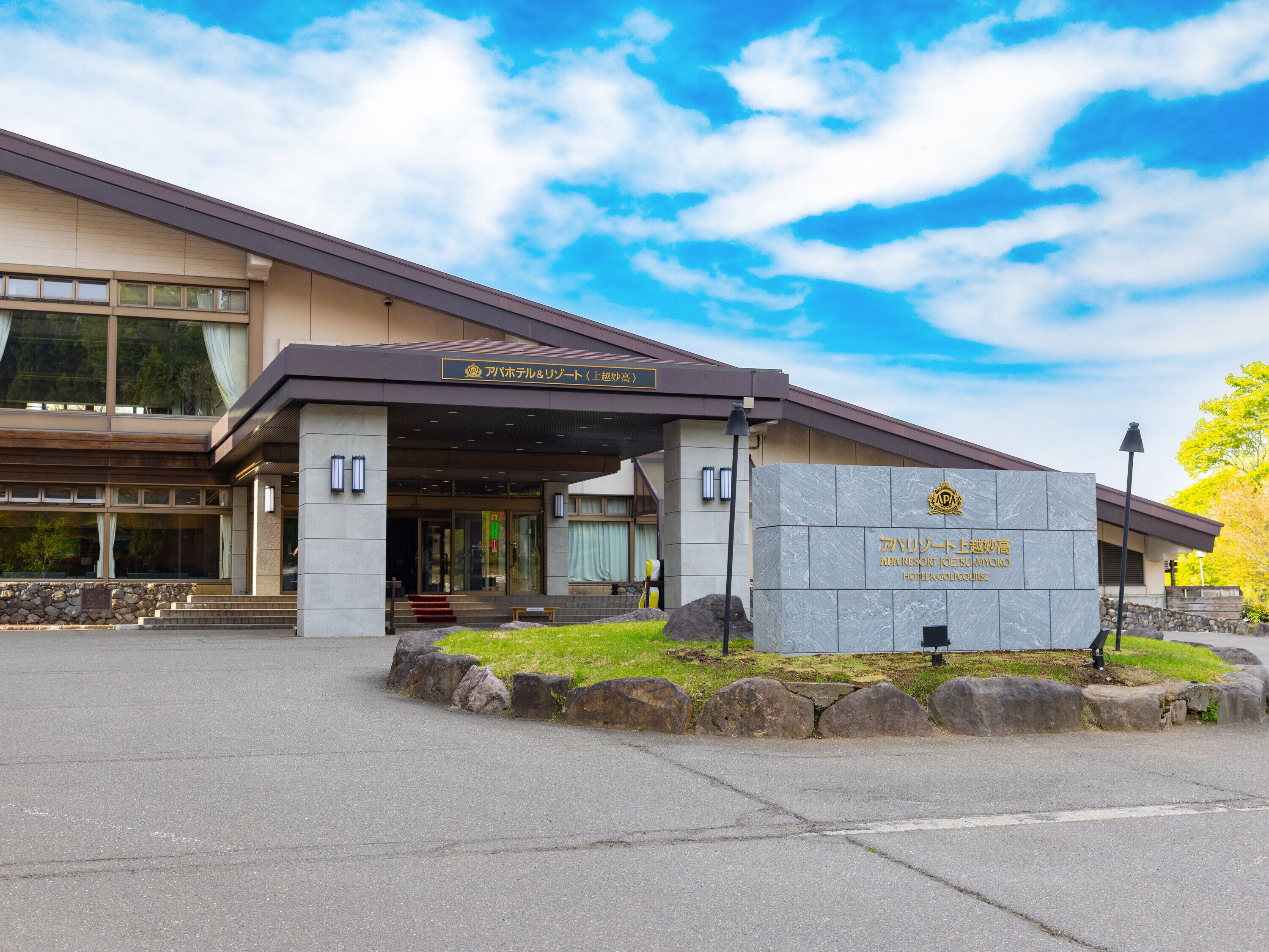 Exterior del APA Resort Hotel en Ōtsu, con un diseño arquitectónico moderno que destaca una entrada imponente y fachada de piedra.